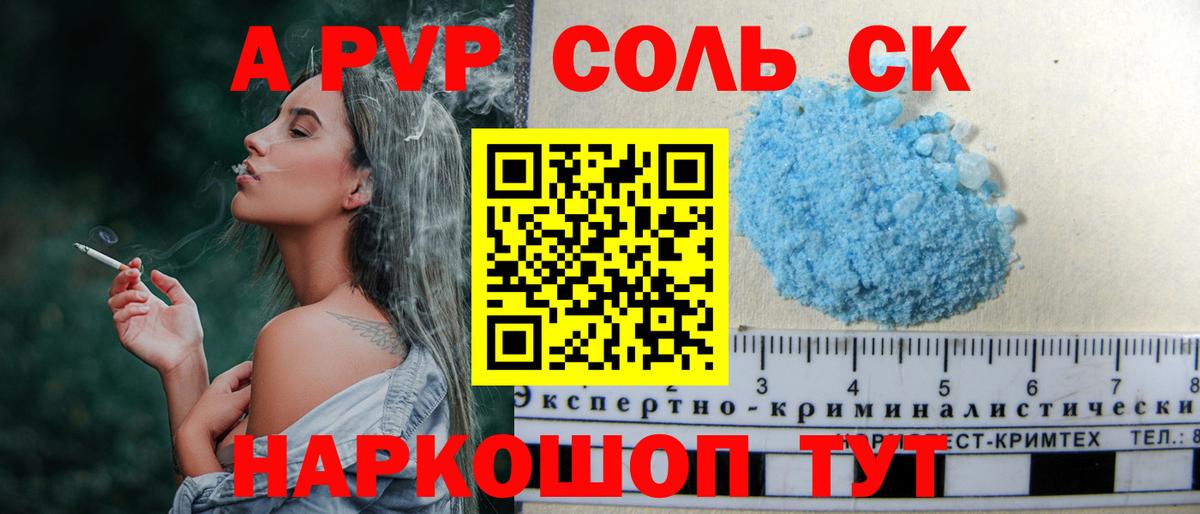 Альфа ПВП  Alpha PVP СК  Вход с VPN  Чехов  Alpha PVP кристаллы  A PVP мука 
