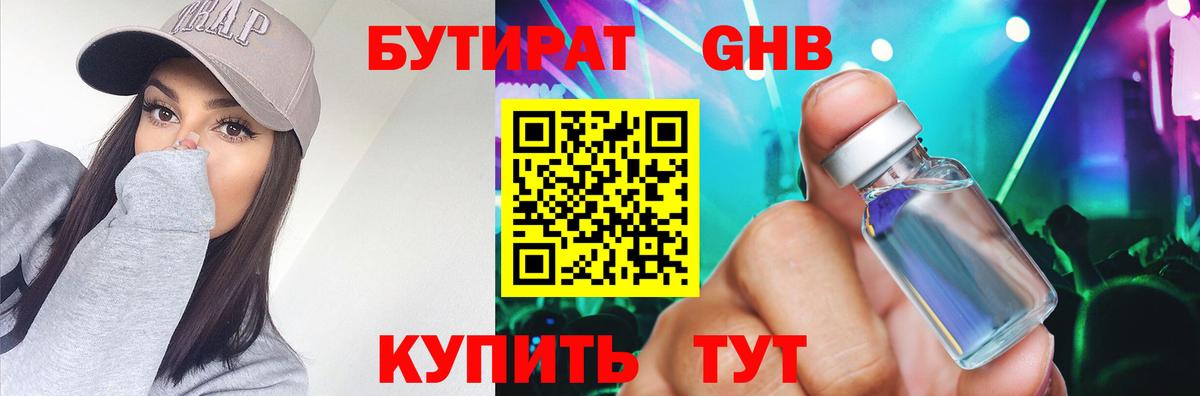 БУТИРАТ Butirat Чехов