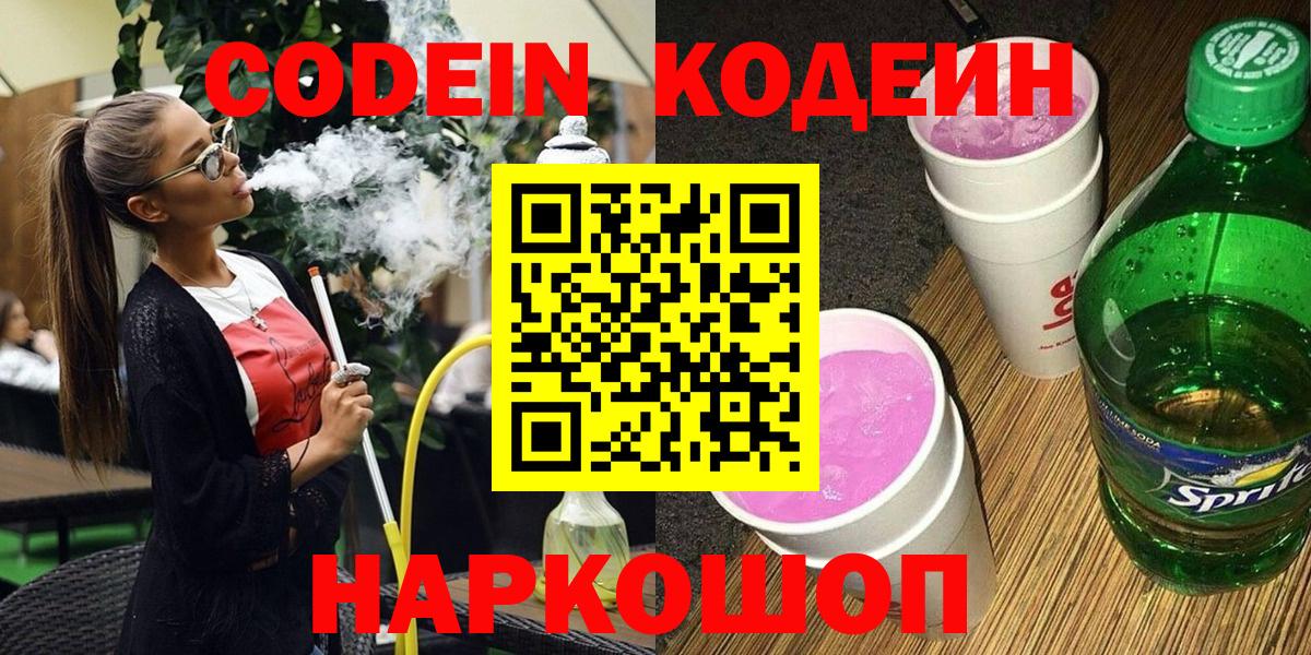Чехов  Codein Purple Drank  Вход с VPN  Codein напиток Lean (лин) 