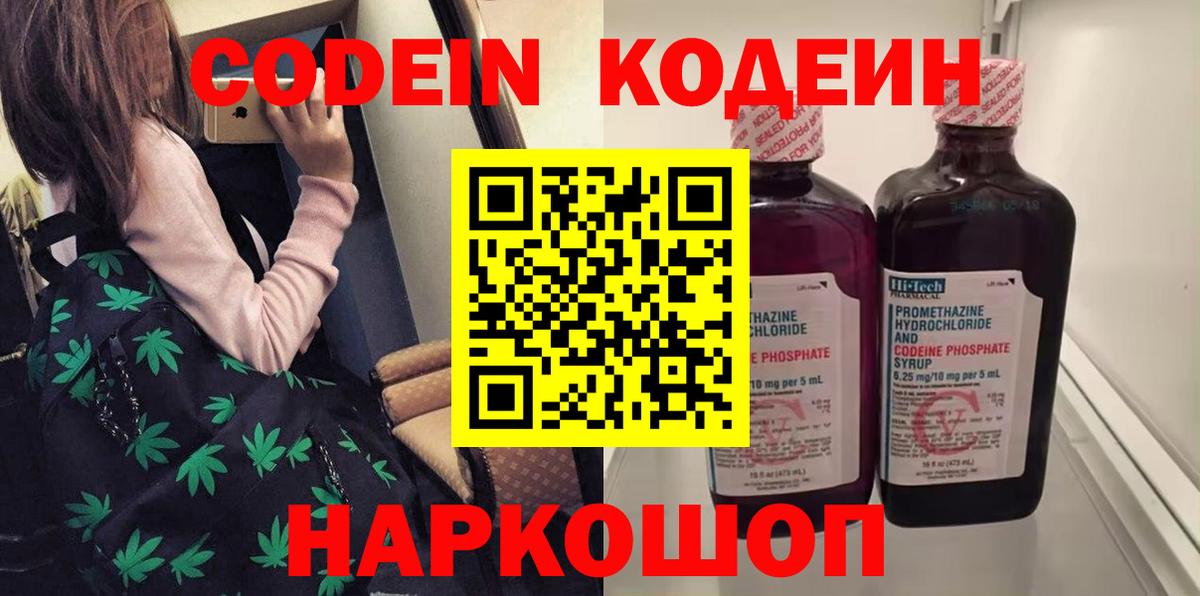 Кодеиновый сироп Lean Purple Drank Чехов