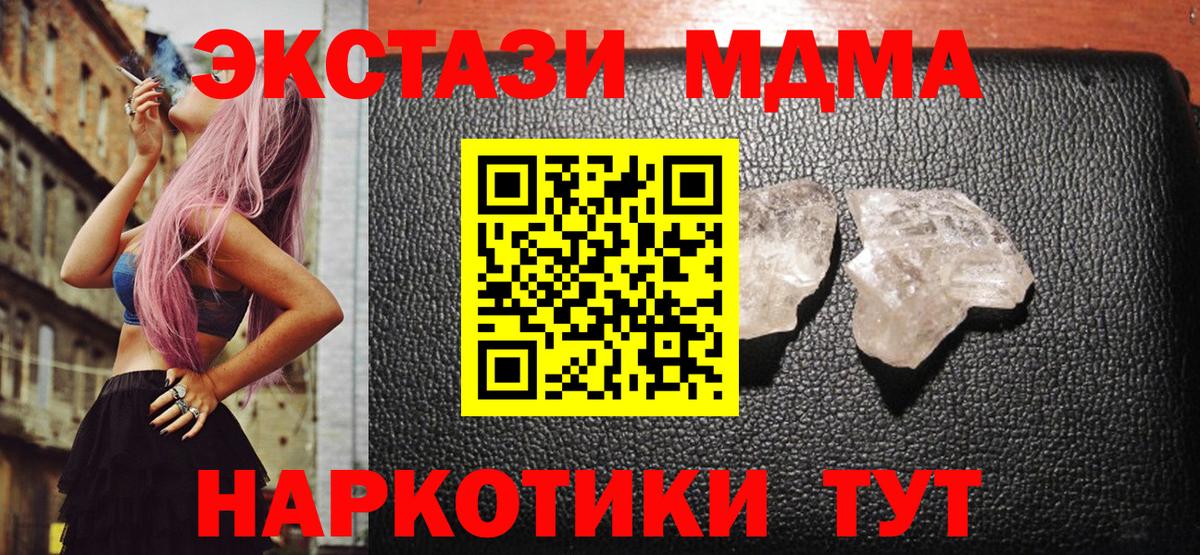 MDMA кристаллы  МДМА Molly  Вход с VPN  Чехов 