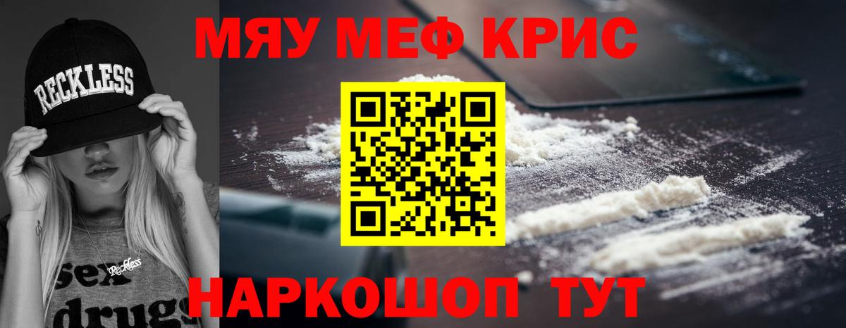 МЕФ  Вход с VPN  МЯУ-МЯУ кристаллы  Чехов  Мефедрон mephedrone 